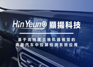 顯揚科技亮相央視直播間